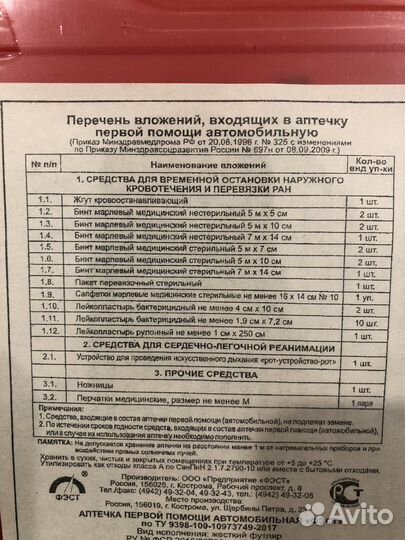 Аптечка Фэст