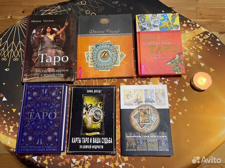 Книга Таро просто как раз два три Тайсон