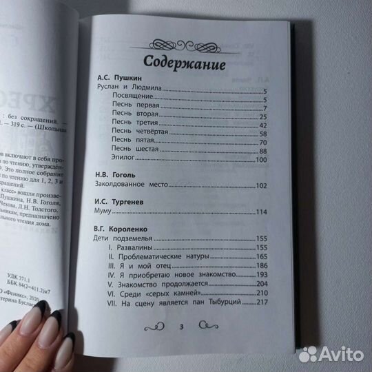 Хрестоматия по чтению 4 класс без сокращений