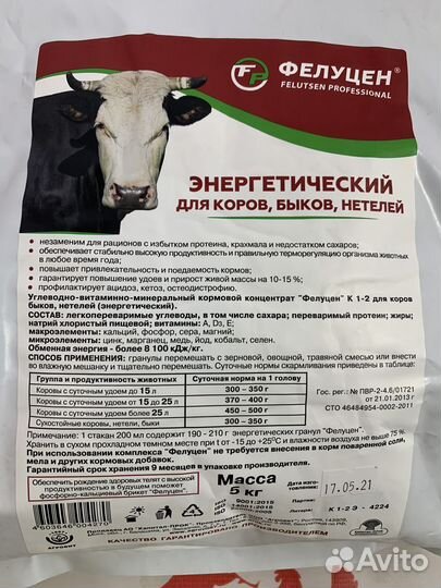 Фелуцен энергетический для коров, нетелей, быков