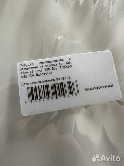 Ортопедическая подушка trelax