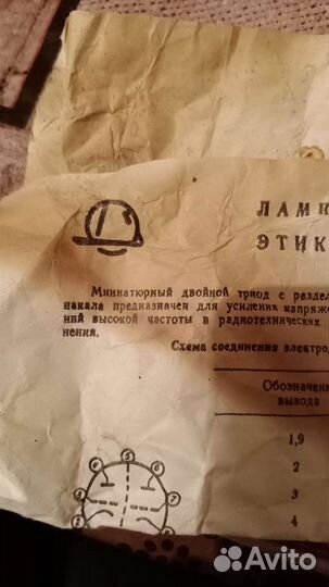 Радиолампы 6н3п одной партии изготовления