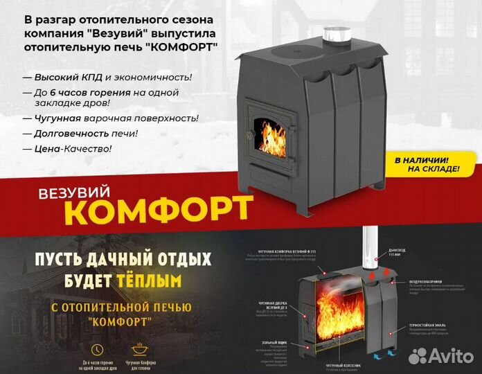 Печь отопительная Везувий 