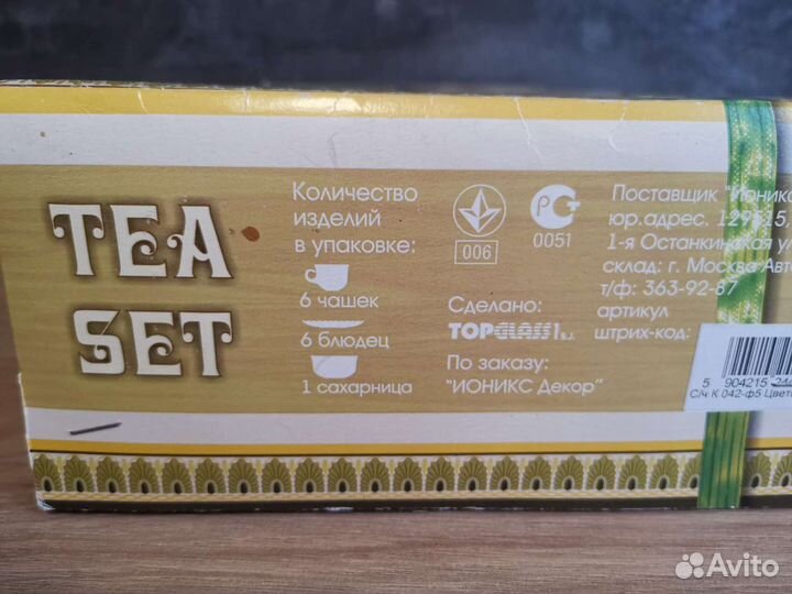 Чайный набор стекло новый