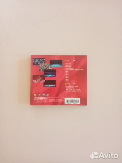 Коллекционный диск с Олимпийских Игр 2008