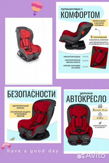 Детское автокресло 0-18