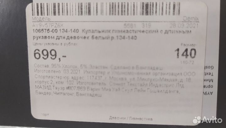 Купальник гимнастический