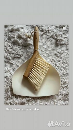 Совок и щетка