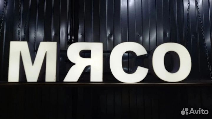 Рекламная вывеска