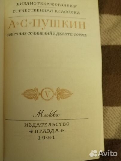 Пушкин А.С. Собрание сочинений в 10 томах