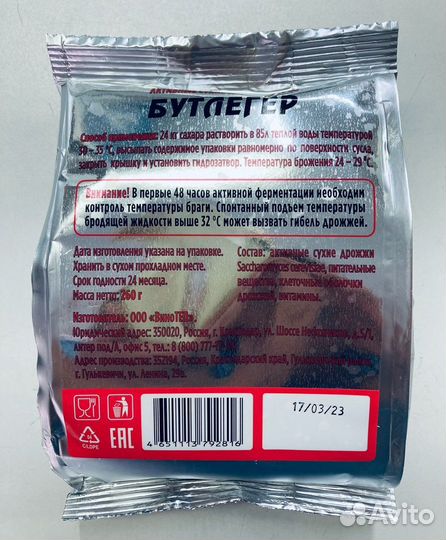 Турбо дрожжи Бутлегер 100L