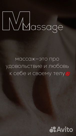Массаж