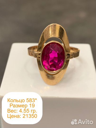 Кольцо золотое 583 пробы СССР