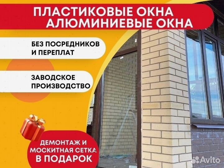 Пластиковые окна