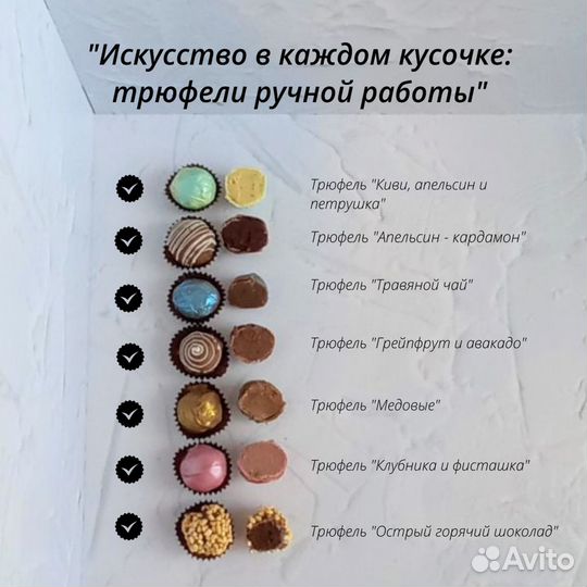 Трюфели ручной работы