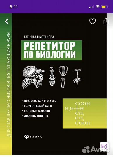 Учебник по биологии