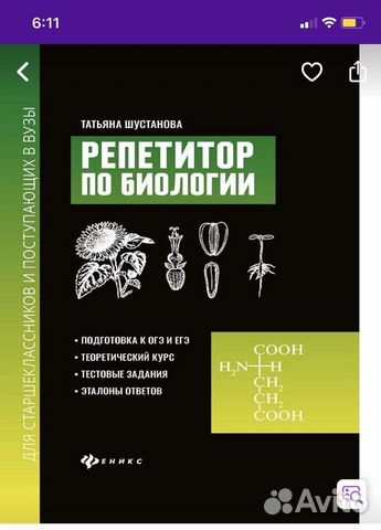 Учебник по биологии