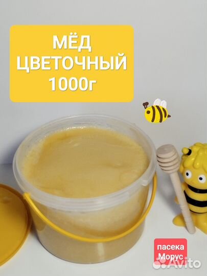 Мёд цветочный, 1 кг