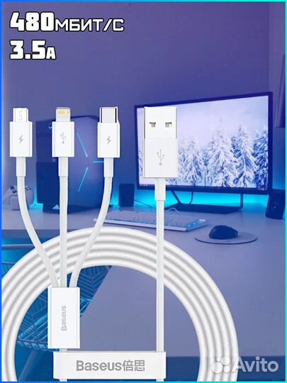 Зарядный кабель 3 разъёма 150cм camltys-02