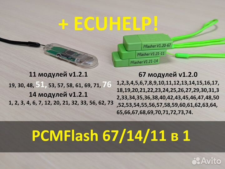 PCMflash 67/11/14 модулей чип тюнинг прошивка блок