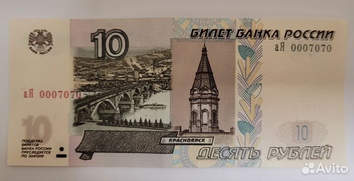 Купюра с красивым номером