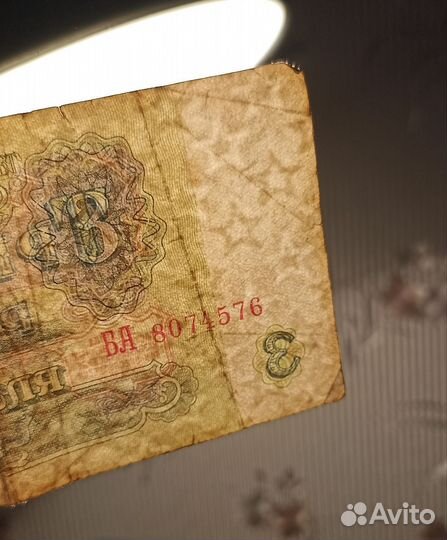 Банкнота СССР 1961 г. Три рубля