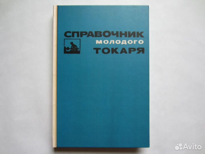 Книги по металлобработке Часть 4