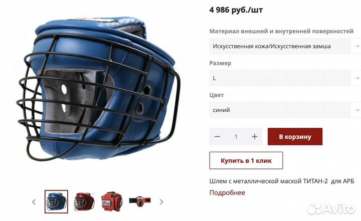 Шлем для арб рэй-спорт разм М