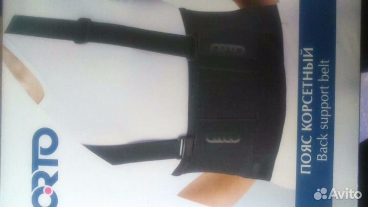 Пояс ортопедический