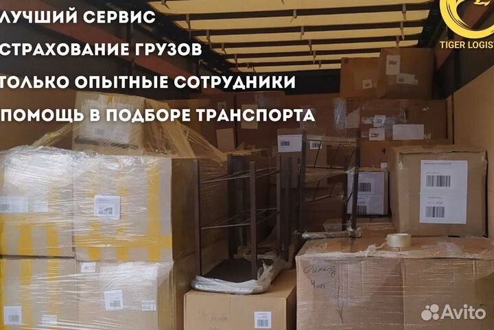 Грузоперевозки Межгород РФ