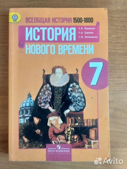 История нового времени 7 класс