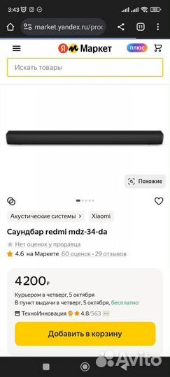 Спундбар redmi