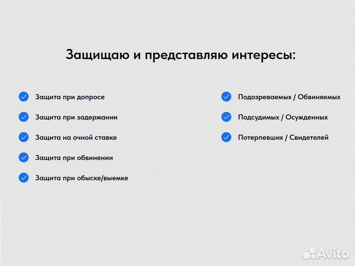 Адвокат по уголовным делам