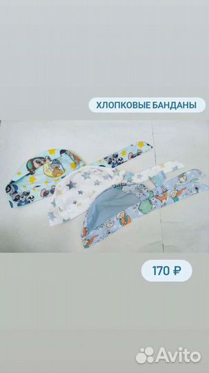 Бандана для мальчика