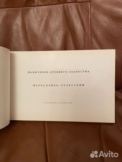 Памятники древнего зодчества: Переславль Залесский