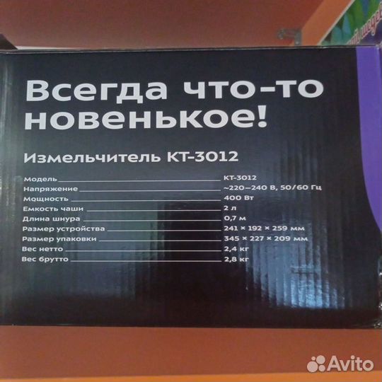 Измельчитель