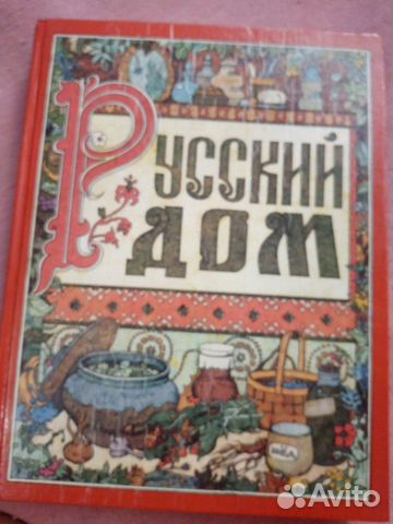 Книга "Русский дом"