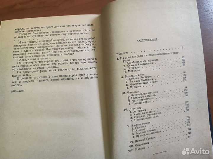 Салтыков-Щедрин. Мелочи жизни