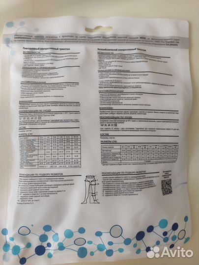 Компрессионные чулки для родов1класс Размер - М