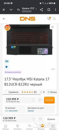 Игровой ноутбук msi katana 17 b12u