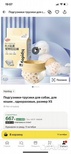 Впитывающие трусики для собак/щенков