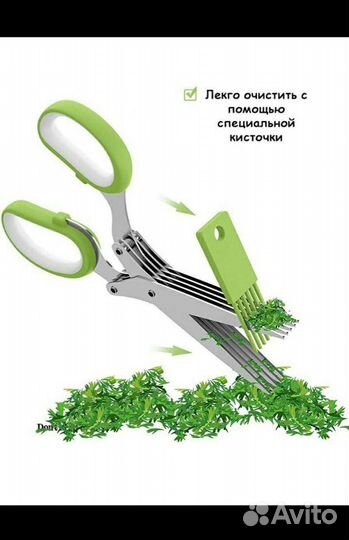 Ножницы для нарезки зелени