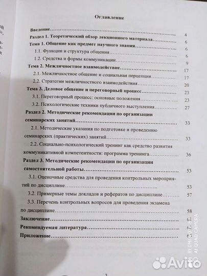 Практикум по межличностному общению