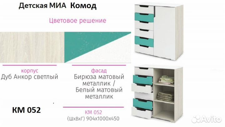 Комод от детской миа