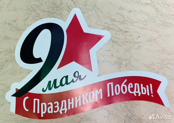 Наклейки для автомобили