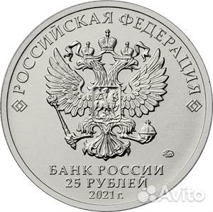 Маша и медведь. 25 рублей 2021