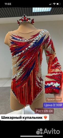 Купальник для художественной гимнастики 134-146