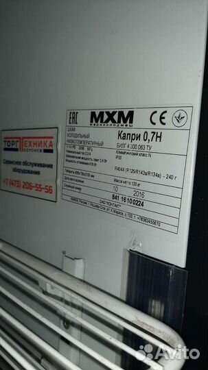 Шкаф морозильный Марихолодмаш Капри 0,7 Н