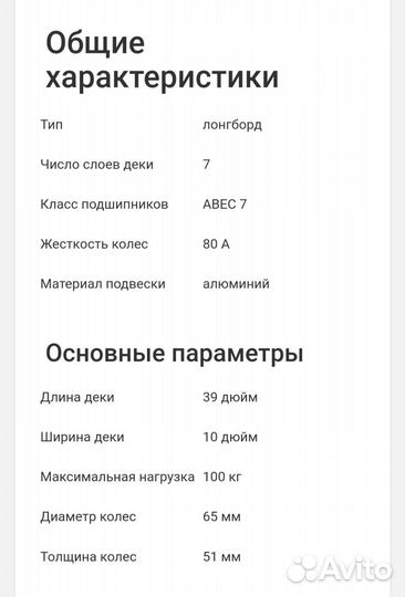 Лонгборд B.O.N.E Fishtail