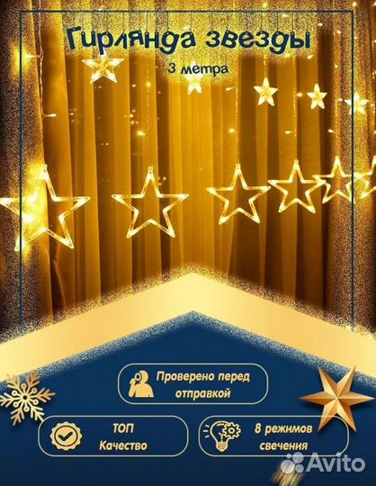 Новые гирлянды звезды 3на1